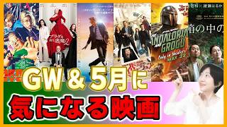 【映画探しこれで終わり！】期待度100％の新作映画の見所を解説【映画紹介】【Yokofilm】