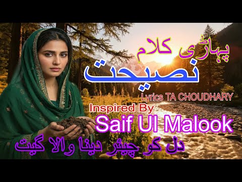 Nasihat | Pahari Kalam | Lyrics Ta choudhary | Pahari Song | Sufiyana Kalam | Gojri Song Saifmalook