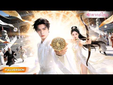 หนุ่มทำหยกจักรพรรดิพังจนตาย! แต่ย้อนเวลาได้ เขาเอากล่องลับขึ้นรายการดัง หวังแก้กรรมทั้งประเทศ!?