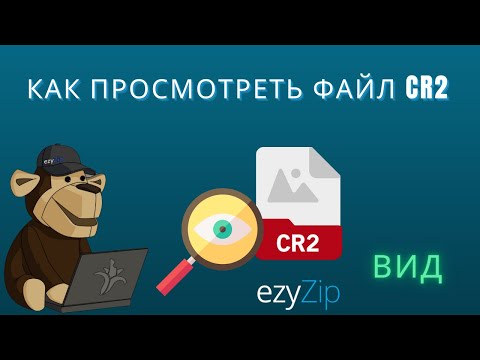 🖼 Как Просматривать Файлы CR2 Бесплатно Онлайн