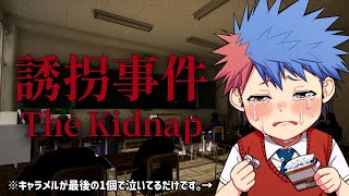 【誘拐事件】ぜったいなかないもーーーーーーーん！！！！！！！【VTuber/ #青道アカト】