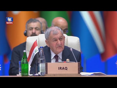 بەڤیدیۆ.. پرسە گرنگەکانی کۆنگرەی وڵاتانی بێلایەن لە ئازەربایجان، بە بەشداری سەرۆککۆماری عێراق