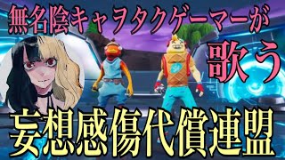 - 妄想感傷代償連盟 歌ってみた/麻婆豆腐