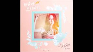 은가은 (Eun Ga Eun) – My All [Lovely Horribly (러블리 호러블리) OST Part.6]
