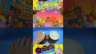 タルコンガでパンプアップルやってみた【リズム天国 ミラクルスターズ】 #リズム天国 #rhythmheaven