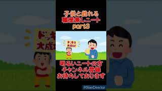 【コント】子供にドッキリかけられる子供部屋ニート 【あるある】 #shorts