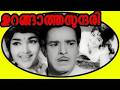 ഉറങ്ങാത്ത സുന്ദരി Urangatha Sundhari Sathyan Jayabharathi Malayalam 