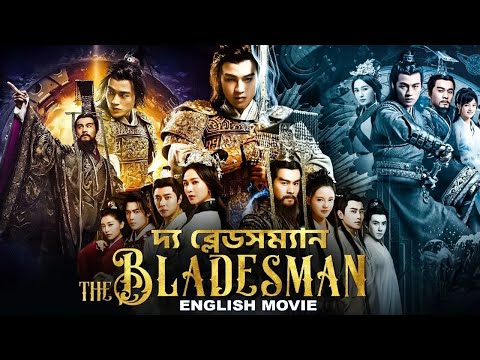 THE BLADESMAN - Chinese Dubbed Action Adventure Movie In English | Superhit Movie In English #minitv