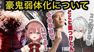 豪鬼の弱体化に異議や説を唱える豪鬼使いの葛葉&甘結もか&ぼんちゃん【にじさんじ/ぶいすぽ/切り抜き】スト6