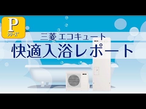 三菱電機住環境システムズ