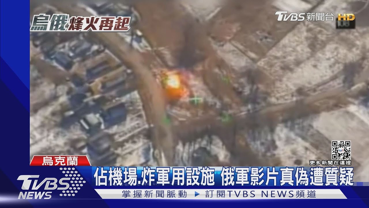接管機場!空襲砲擊!俄羅斯國防部影片 國際通訊社不背書