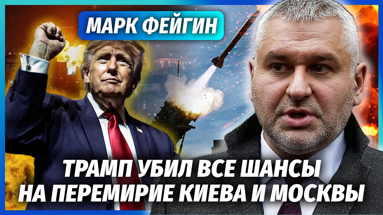 🔥ФЕЙГІН: ПЕНТАГОН СХОВАВ РАКЕТИ ДО ПЕТРІОТІВ! Повний крах із ПЕРЕМИР'ЯМ! Євр