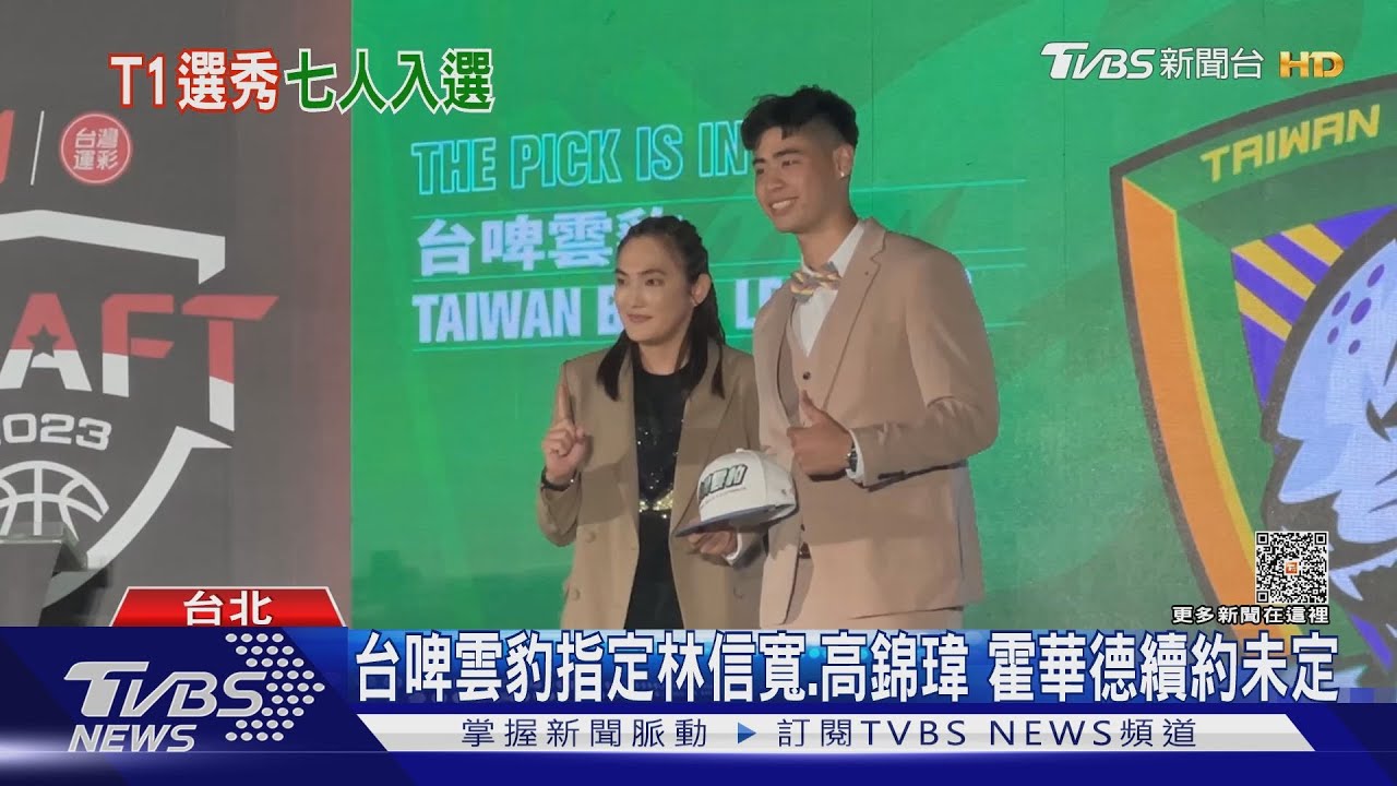 台師大林信寬當狀元 T1選秀台新隊僅選2人