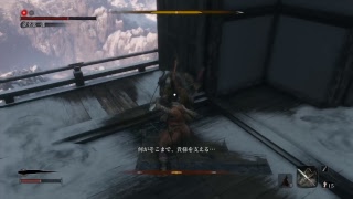 隻狼 葦名さんが倒せません...