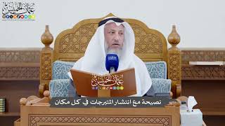 1131 - نصيحة مع انتشار المتبرجات في كل مكان - عثمان الخميس