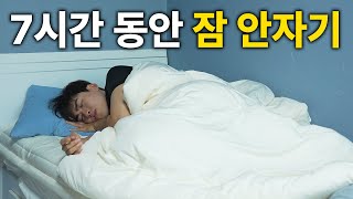 7시간 동안 잠을 안 자면 생기는 일