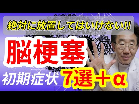 脳卒中の5つの主な症状とその対処法