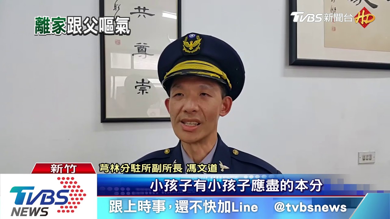 不滿遭禁玩手機！　小四男童負氣離家12小時