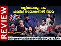 ലളിതം സുന്ദരം ഫാമിലി ഇമോഷണല്‍ ഡ്രാമ La