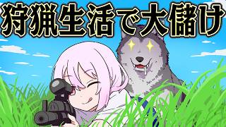 出会った生き物を全て売り払えば 大儲けできるはず【Alaska Gold Fever】