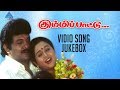 Kummi Pattu Tamil Movie Songs Video Jukebox Prabhu Devayani Ilayaraja Pyramid Glitz Music