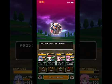 「ドラクエウォーク攻略！ドラゴンコープスを2ターン撃破する方法」