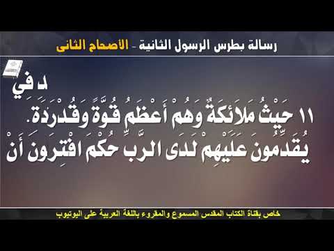 بطرس الثانية 2