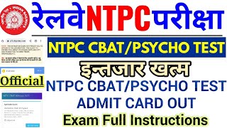 #rrbntpcadmitcard2022  #ntpcpsycho इन्तजार खत्म || RRB NTPC CBAT/PSYCHO TEST ADMIT CARD OUT ||
