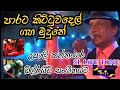 Parata Kittuwa Delgaha Mudune Upali Kannangara With AllRight