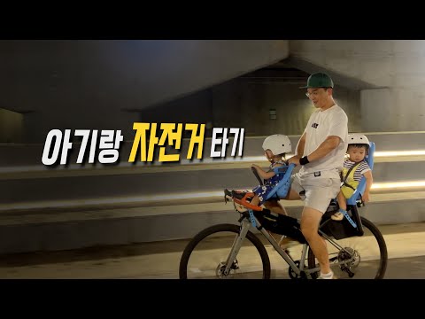 ⌜힐링+운동+육아+가정내 입지, 끝!!⌟ 어린이 자전거 시트가 바꿔놓은 일상