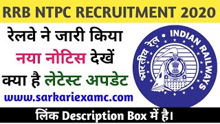 RRB NTPC Exam City & Dates | RRB Official Notification | Railway NTPC Admit Card Download Now 2020