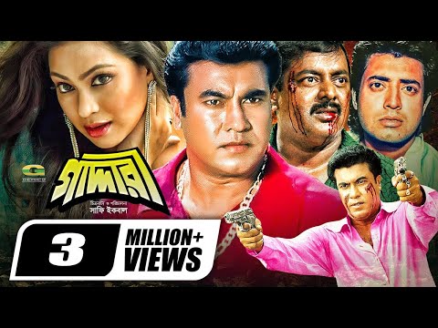 Gaddari | গাদ্দারী | Manna | Purnima | Omar Sani | Afzal Sharif | Bangla New Movie