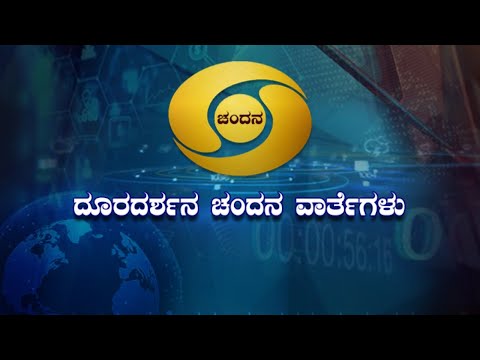 Live Kannada News | 16-09-2020 | 4.30PM | Wednesday | DD Chandana