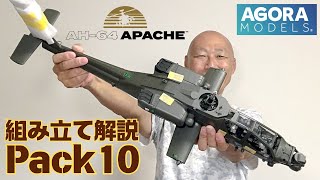 Agora Models Apache Pack 10 Assembly Instruction Video Stages 076-083 Figure out the work procedu...