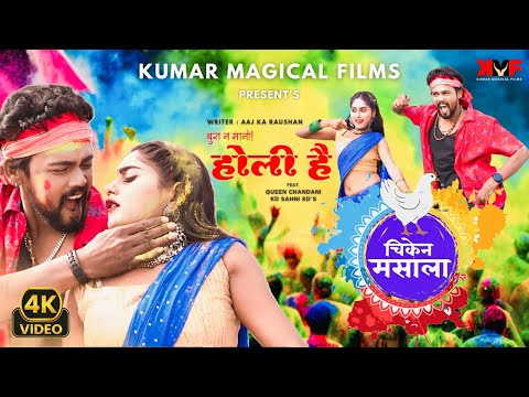 KD Sahni KDs Chicken masala Holi song