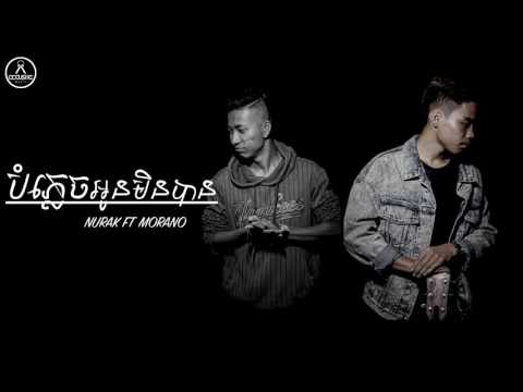 បំភ្លេចអូនមិនបាន (Official Lyric Video) - Nurak (នូ រ៉ាក់)​ Ft MoRaNo MoRaNo