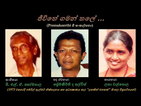 Jeevithe Gaman Thale  Latha  PLA