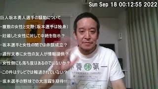 - 巨人坂本勇人選手は悪いのか?