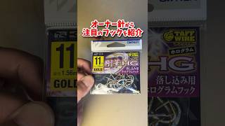 【検証】小型なのに超強靭！新作フック「剛華HG」を徹底レビュー #鯛ラバ #ジギング #カルティバ