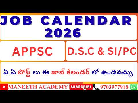 APPSC|ఏ ఏ పోస్టులు Job Calendar -2026 లో ఉండవచ్చు |DSC|SI&PC #dsc, #group2,#group1 Call : 9703977918