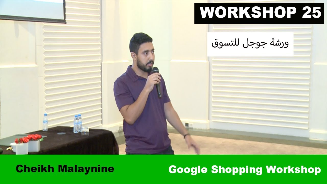 63. Workshop 25.  Malainine Cheikh Malaynine - Google Shopping Workshop. - ورشة جوجل للتسوق