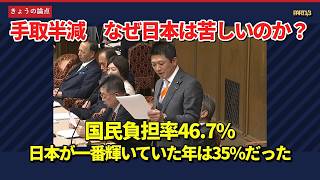 稼いだお金の半分が消える国 参政党・神谷議員が突きつけた数字