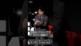 【大泉洋】パンツ一丁でタクシーに乗車!? #大泉洋