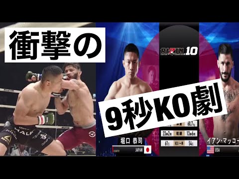 UFCファイターをジャブでKOしてしまう、史上最強の日本人。【堀口恭二】【RIZIN切り抜き】