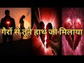 Dil Toone Mera Liya Aur Leke Toda Tha Sad Song Hindi