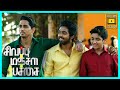மாமன் மச்சான் உறவு தான் எப்பவும் Strong Siva