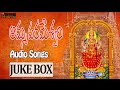 Amma Parameswari Telugu Devotional Songs Durga Bhavani Songs My Bhakti Tv