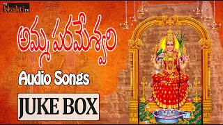 Amma Parameswari   Telugu Devotional Songs  Durga 