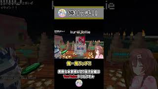 イケメンころさんのアピールタイム!俺…リッチ! ~ころねのもはや初見のマインクラフト~ #Shorts