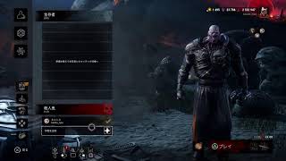 #222【DBD】クエスト進めないとだから2-8でまったりと